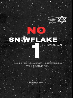 No Snowflake 1-  Chinese - ebook